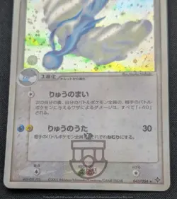 Pokemon Japanese Rulers of the Heavens - Altaria 043/054 Holo Card - LP - Image 5