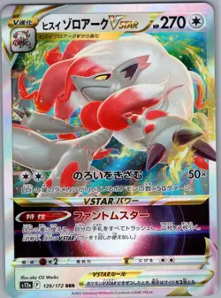 Hisuian Zoroark VSTAR 129/172 Japanese S12a: VSTAR Universe - Pokemon Card - NM - Image 1