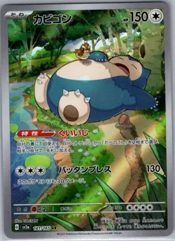 Snorlax 181/165 Japanese SV2a: Pokemon Card 151 - Pokemon Card - NM - Image 1