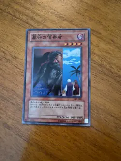 Yugioh Gravekeeper's Spy 301-007 Japanese Ocg Common - Image 1