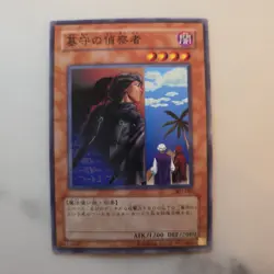 Yugioh Japanese #301-007 Gravekeeper's Spy (Red) - Image 1