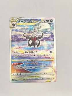 Darkrai VSTAR 228/172 S12a: VSTAR Universe Holo (Japanese) - Image 1