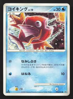 Magikarp 016/092 Stormfront NM Japanese Pokemon Card TCG - Image 1