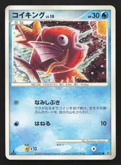 Magikarp 016/092 Stormfront NM Japanese Pokemon Card TCG - Image 1