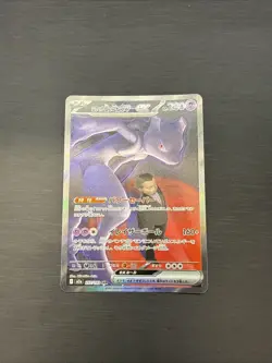 Japanese Pokemon Team Rocket's Mewtwo ex SAR 237/193 M2a: Mega Dream - Image 1