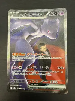 Japanese Pokemon Team Rocket's Mewtwo ex SAR 237/193 M2a: Mega Dream - Image 2