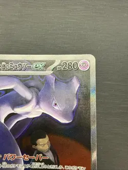 Japanese Pokemon Team Rocket's Mewtwo ex SAR 237/193 M2a: Mega Dream - Image 4