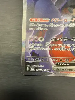 Japanese Pokemon Team Rocket's Mewtwo ex SAR 237/193 M2a: Mega Dream - Image 5