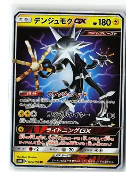 Xurkitree GX Pokemon SM8b GX Ultra Shiny 039/150 (Hidden Fates) RR Japanese NM - Image 1