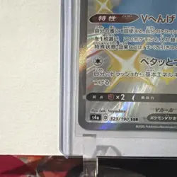 The Pokemon Company Metamon (Ditto) V 323/190 S4a Shiny Secret Rare JP Holo - Image 5