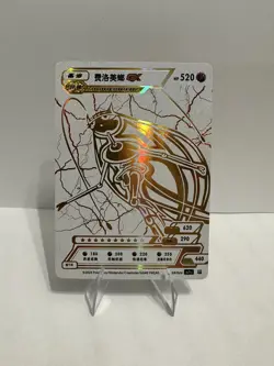 POKEMON ID CHINESE 003/024 PHEROMOSA GX BTR RARE!! US seller! White Gold - Image 1
