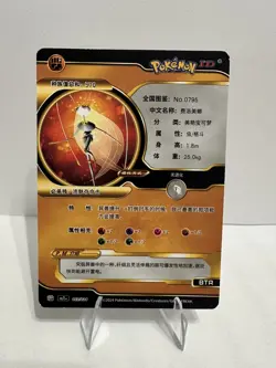 POKEMON ID CHINESE 003/024 PHEROMOSA GX BTR RARE!! US seller! White Gold - Image 2