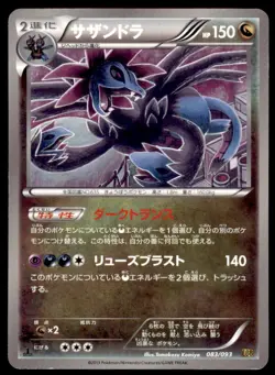 2013 Pokemon EBB EX Battle Booster 1st Edition Hydreigon Japanese #083 - Image 1