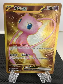 Pokemon S-Chinese 151C- 192/151 UR Mew-EX Full Art Holo Mint Card - Image 1
