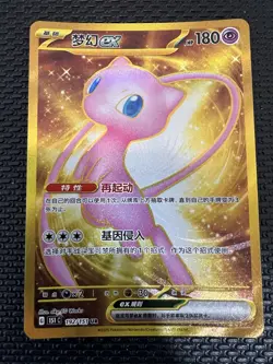 Pokemon S-Chinese 151C- 192/151 UR Mew-EX Full Art Holo Mint Card - Image 3