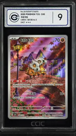 CCIC BLUE 9 Pokemon Chinese Exclusive Gem Pack Vol.3 Cubone CBB3C-04 07/07 M12 - Image 1
