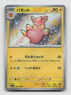 Pawmo 248/190 Baby Shiny sv4a Shiny Treasure ex Japanese Pokemon Holo NM/M - Image 1
