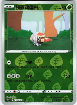 Grubbin 014/132 Nine Colors Gathering - Friends Pokemon Chinese Near Mint - Image 1
