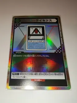 Union Arena HTR-1-099 Hunter Licence Japanese Alt - Image 1
