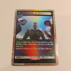Union Arena HTR-1-033 Japanese U* Alt - Image 1