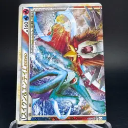 Suicune＆Entei Legend 065/080 & 066/080 L2 1st ED Japanese Pokemon Card 2010 MP++ - Image 3