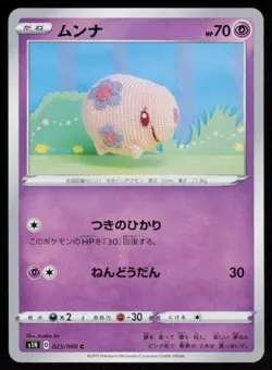 Munna 023/060 Common Shield Pokemon Japanese Lightly Played - Image 1