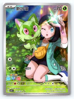 Sprigatito CBB1C 01 09/09 Full Art Holo Gem Pack 1 Sun Moon Chinese Pokemon - Image 1