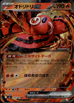 Pokemon TCG Oricorio ex 018/080 M2: Inferno X (RR) Holo Japanese - Image 1