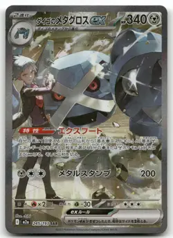 STEVEN'S METAGROSS EX 245/193 MEGA DREAM EX POKEMON JAPANESE NM/M - Image 1