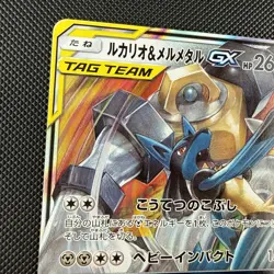 Pokemon TCG Lucario & Melmetal GX 083/173 RR SM12a Alter Genesis Japanese Card - Image 3