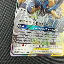 Pokemon TCG Lucario & Melmetal GX 083/173 RR SM12a Alter Genesis Japanese Card - Image 5