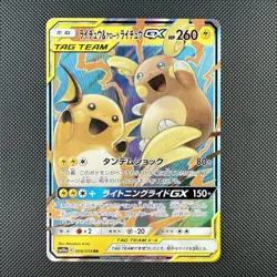 Pokemon TCG Raichu & Alolan Raichu GX 008/054 RR SM10a Tag Team Japanese Card - Image 1