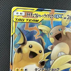 Pokemon TCG Raichu & Alolan Raichu GX 008/054 RR SM10a Tag Team Japanese Card - Image 3