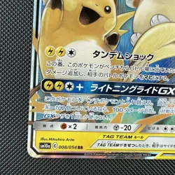 Pokemon TCG Raichu & Alolan Raichu GX 008/054 RR SM10a Tag Team Japanese Card - Image 5