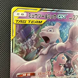 Pokemon TCG Mewtwo & Mew GX 052/173 TAG TEAM Sm12a All Stars Holo Japanese Card - Image 3