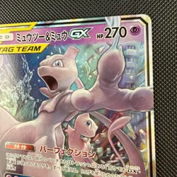 Pokemon TCG Mewtwo & Mew GX 052/173 TAG TEAM Sm12a All Stars Holo Japanese Card - Image 4