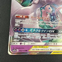 Pokemon TCG Mewtwo & Mew GX 052/173 TAG TEAM Sm12a All Stars Holo Japanese Card - Image 5