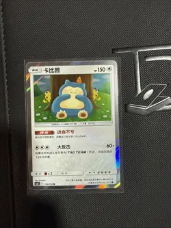 Pokemon Chinese Snorlax Sun&Moon CSM2bC 124/150 Rare Holo Mint TCG Full Art - Image 1
