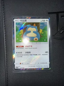 Pokemon Chinese Snorlax Sun&Moon CSM2bC 124/150 Rare Holo Mint TCG Full Art - Image 2