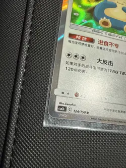 Pokemon Chinese Snorlax Sun&Moon CSM2bC 124/150 Rare Holo Mint TCG Full Art - Image 3