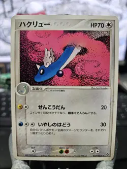Dragonair 037/054 ADV Rulers of the Heavens Unlimited Pokemon Japanese LP - Image 1
