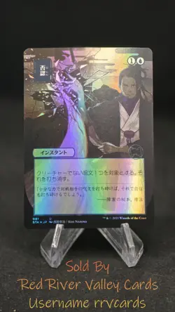 1x Negate JP Alternate Art Foil - Strixhaven STA 081 - Image 1