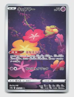 Comfey 187/172 Art Rare S12A VSTAR Universe Japanese Pokemon Holo NM/M - Image 1