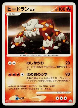 Heatran 083/DP-P Promo Meiji Pokemon Japanese Heavily Played - Image 1