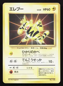 Electabuzz NO. 125 Card File LP Japanese Pokemon Card TCG - Image 1