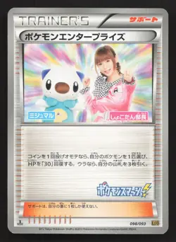 Pokemon Enterprise 098/093 EX Battle Boost MP Japanese Pokemon Card TCG - Image 1