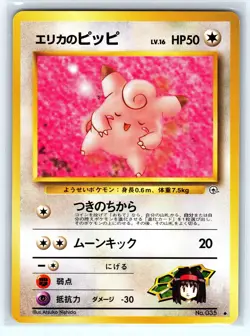 ERIKA'S CLEFAIRY NO. 035 UNCOMMON GYM HEROES POKEMON JAPANESE LP - Image 1