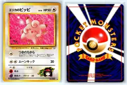 ERIKA'S CLEFAIRY NO. 035 UNCOMMON GYM HEROES POKEMON JAPANESE LP - Image 3
