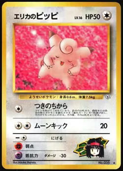 ERIKA'S CLEFAIRY NO. 035 UNCOMMON GYM HEROES POKEMON JAPANESE LP - Image 4