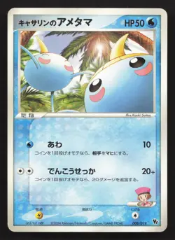 Kathryn's Surskit 008/019 Movie VS Pack Deoxys MP Japanese Pokemon Card TCG - Image 1